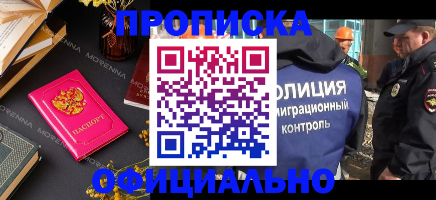 временная регистрация недорого в Черепаново