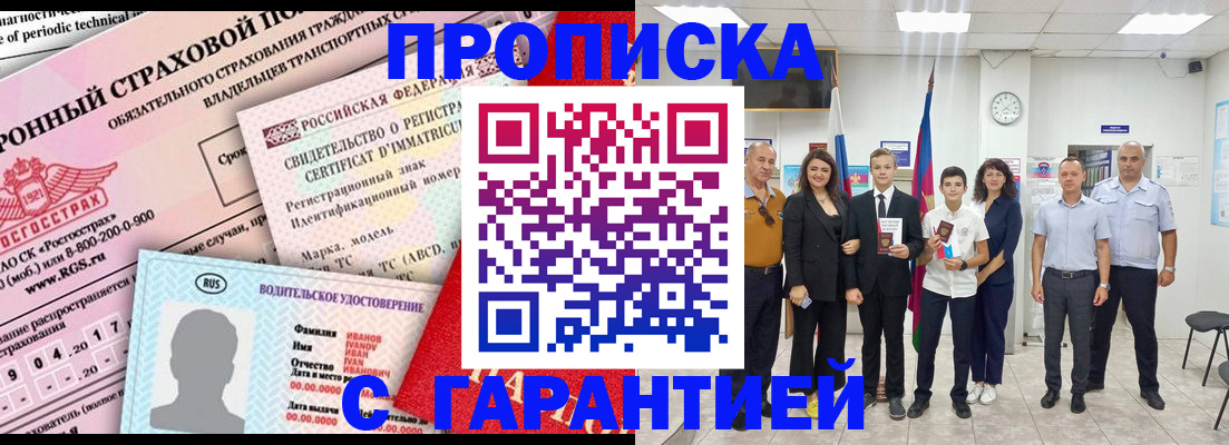прописка в квартире в Черепаново